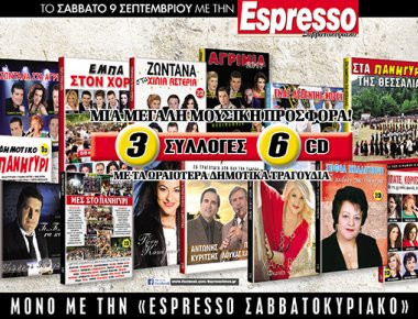 Αυτό το Σάββατο με την Espresso... 3 συλλογές- 6CD για ατελείωτο γλέντι